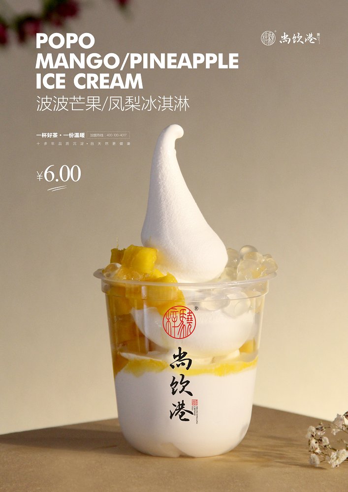 波波芒果 凤梨冰淇淋